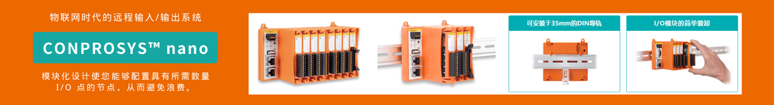 次世代の選択肢 リモートI/O CONPROSYS nano