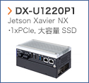 【DX-U1220P1】 Jetson Xavier NX 1xPCIe,大容量 SSD