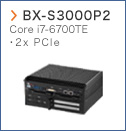 【BX-S3000P2】Core i7-6700TE 2x PCIe