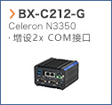 【BX-C212-G】Celeron N3350 增设2x COM接口