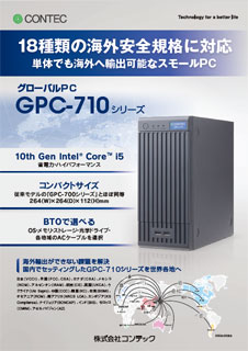 カスタムコンピュータ GPC-710のブロシュアー
