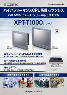 XPT-T1000シリーズのブロシュアー