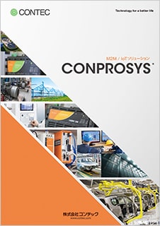 CONPROSYS(R) 総合カタログ