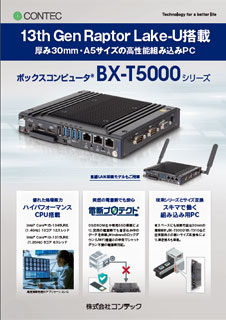 BX-T5000のブロシュアー