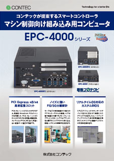 ボックスコンピュータ EPC4000シリーズのブロシュアー