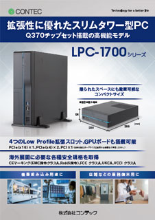 LPC-1700シリーズ