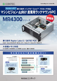 MR4300シリーズ