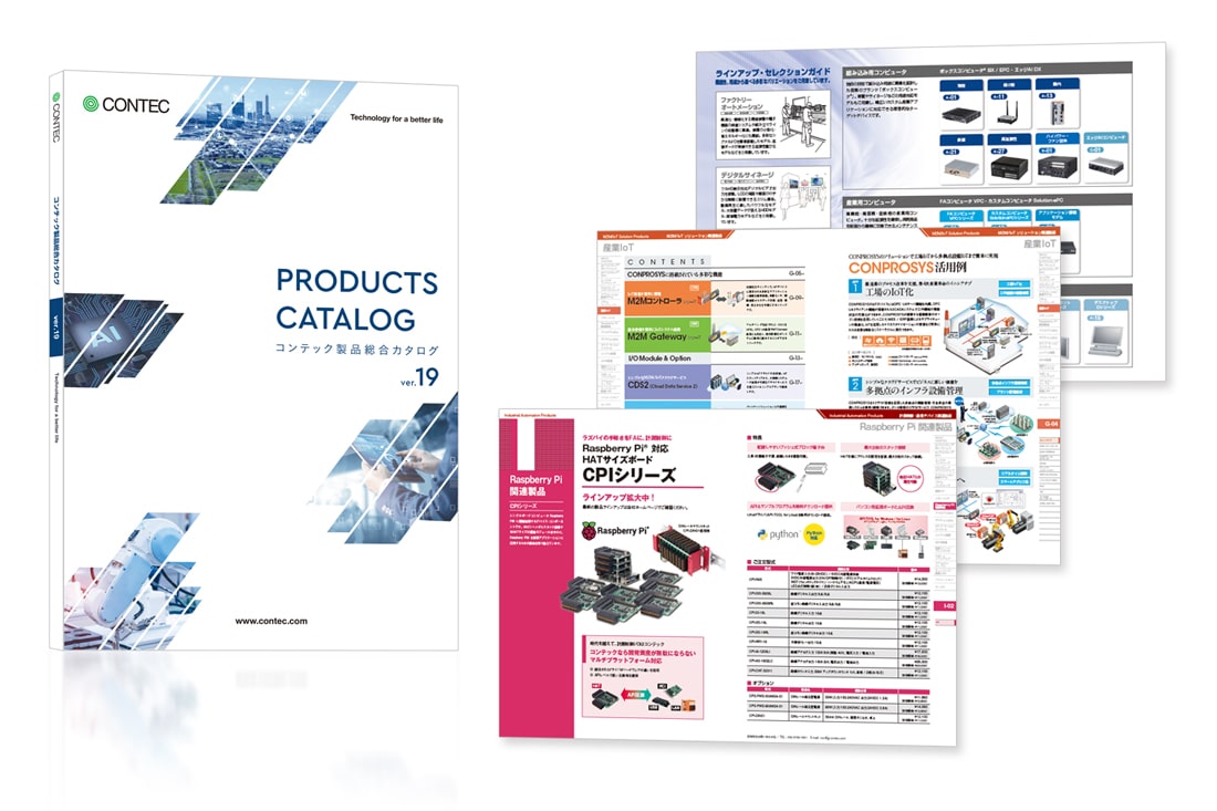 最新版 コンテック製品総合カタログ Ver.19の発行のお知らせ