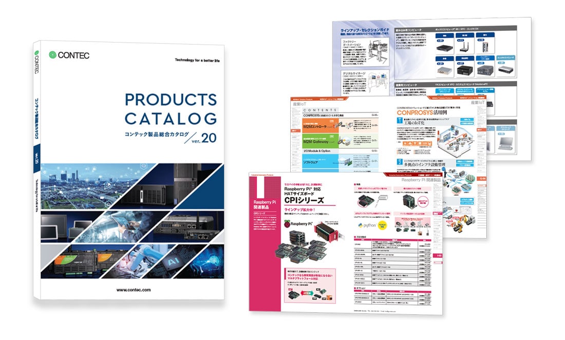 最新版 コンテック製品総合カタログ Ver.20の発行のお知らせ