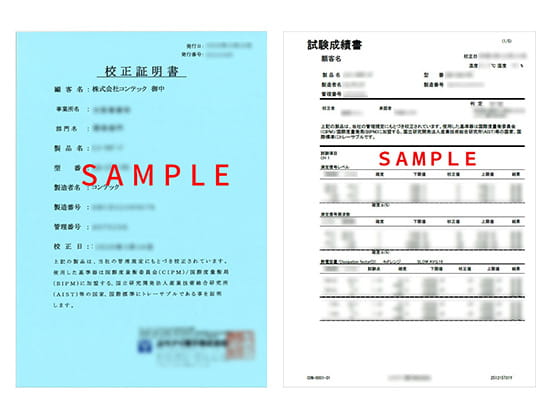校正証明書サンプル/試験成績書サンプル