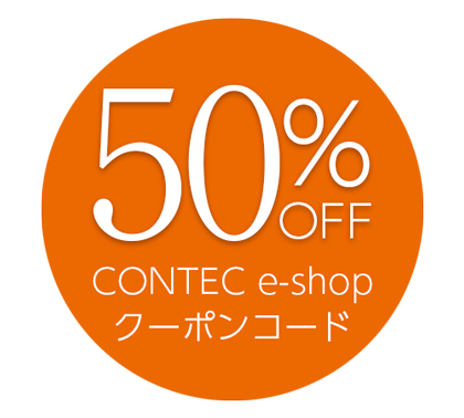 50%OFF CONTEC e-shopクーポンコード