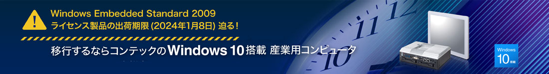 WES2009サポート終了