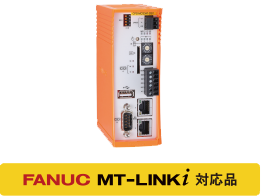 FANUC MT-LINKi 対応品 CNC