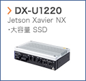 【DX-U1220】 Jetson Xavier NX 大容量 SSD