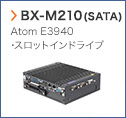 【BX-M210(SATA)】 Atom E3940・スロットインドライブ