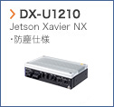 【DX-U1210】 Jetson Xavier NX 防塵仕様