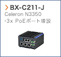 【BX-C211-J】Celeron N3350 3x PoEポート増設
