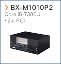 【BX-M1010P2】 Core i5-7300U 2x PCI