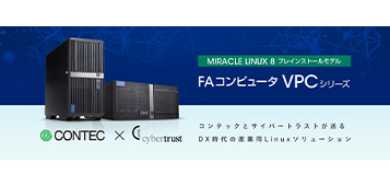 CONTEX × cybertrust MIRACLE LINUX 8 プレインストールモデル FAコンピュータ VPCシリーズ コンテックとサイバートラストが送る DX時代の産業用Linuxソリューション