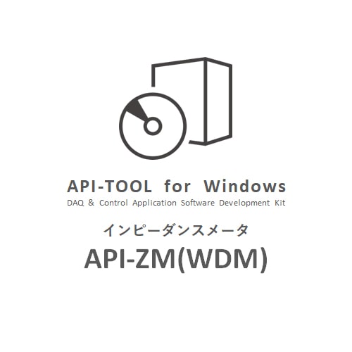 Api Z M 価格・オプション | API-ZM(WDM) | Windows版インピーダンスメータ用ドライバ | コンテック