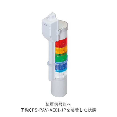価格・オプション | CPS-PAV-AE01-JP | CONPROSYSコントローラ用EnOcean規格無線センサ / 積層信号灯計測機(子機)  | コンテック