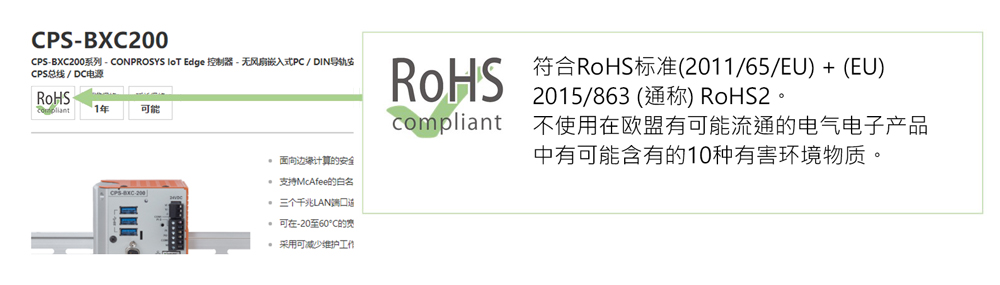 ContecのホームページでのRoHS表示例