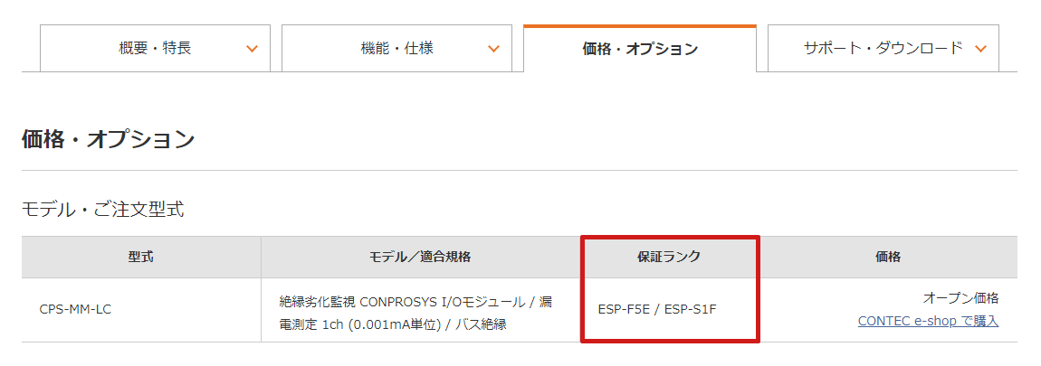 保証延長サービスの確認方法