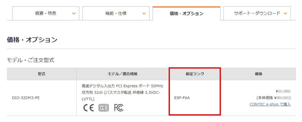 保証延長サービスの確認方法cnt_3204in_usb