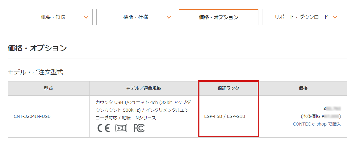 保証延長サービスの確認方法cnt_3204in_usb